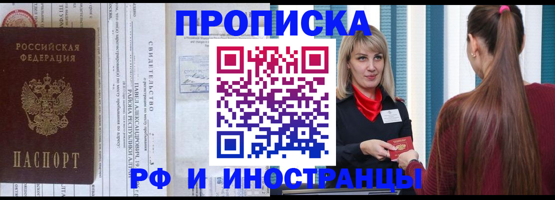 прописка гарантия в Алексеевке